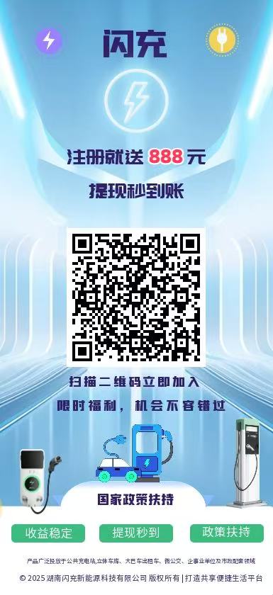 闪充首码项目：火爆招商，轻松躺赚，3天回本！