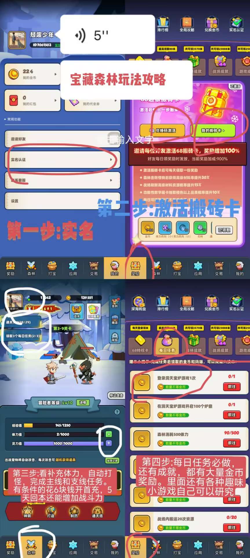 宝藏森林最强零撸注册实名送68特权卡