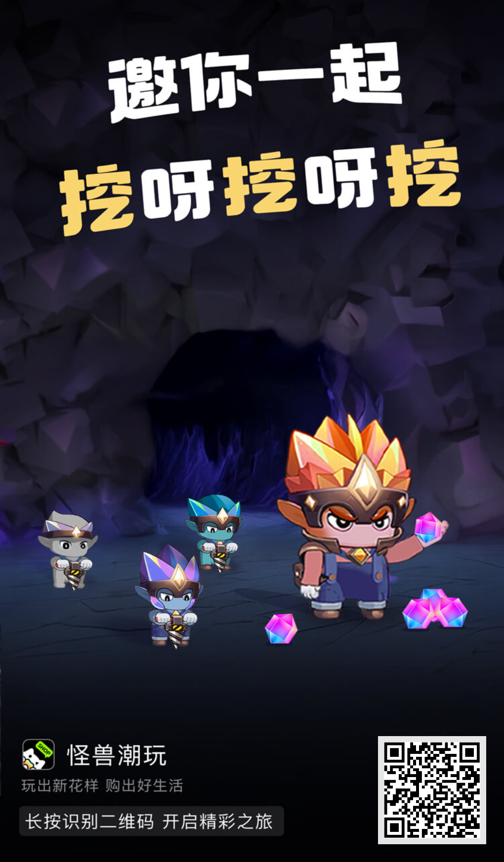 怪兽潮玩 一起挖宝石，福利中心免费抽取