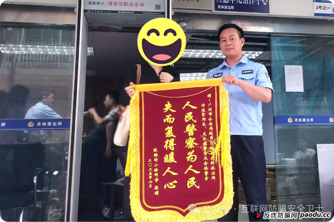 大学生陷“机票退改签”骗局，越秀警方全额追回被骗款