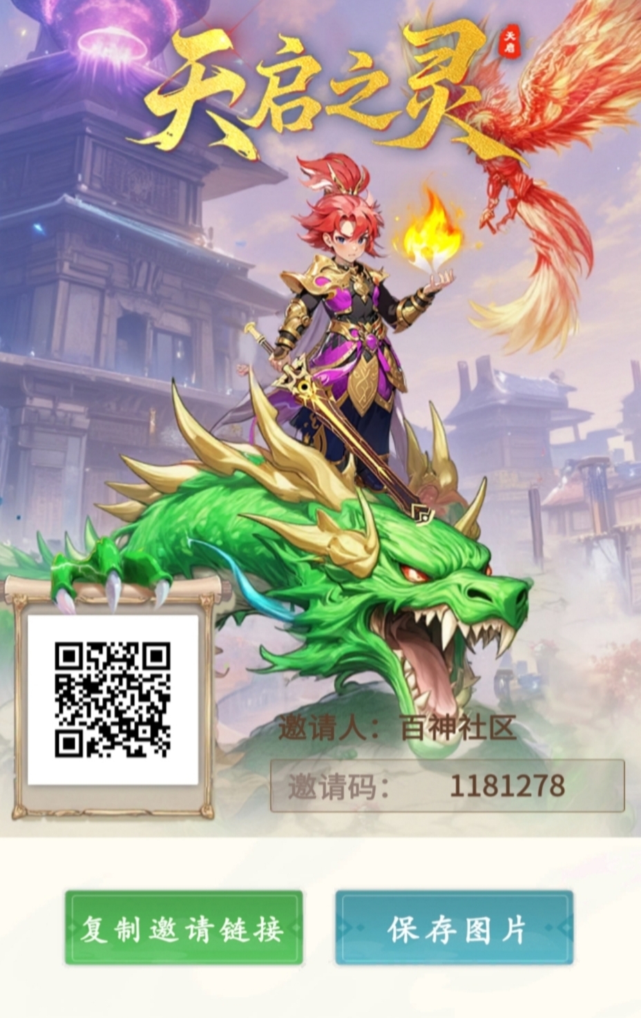 天启之灵【无广告】零撸