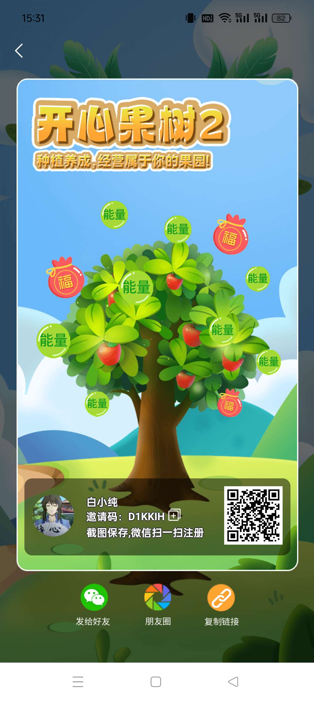 开心果树首码，零撸上墙模式，可JY，保底收益高，绿色。