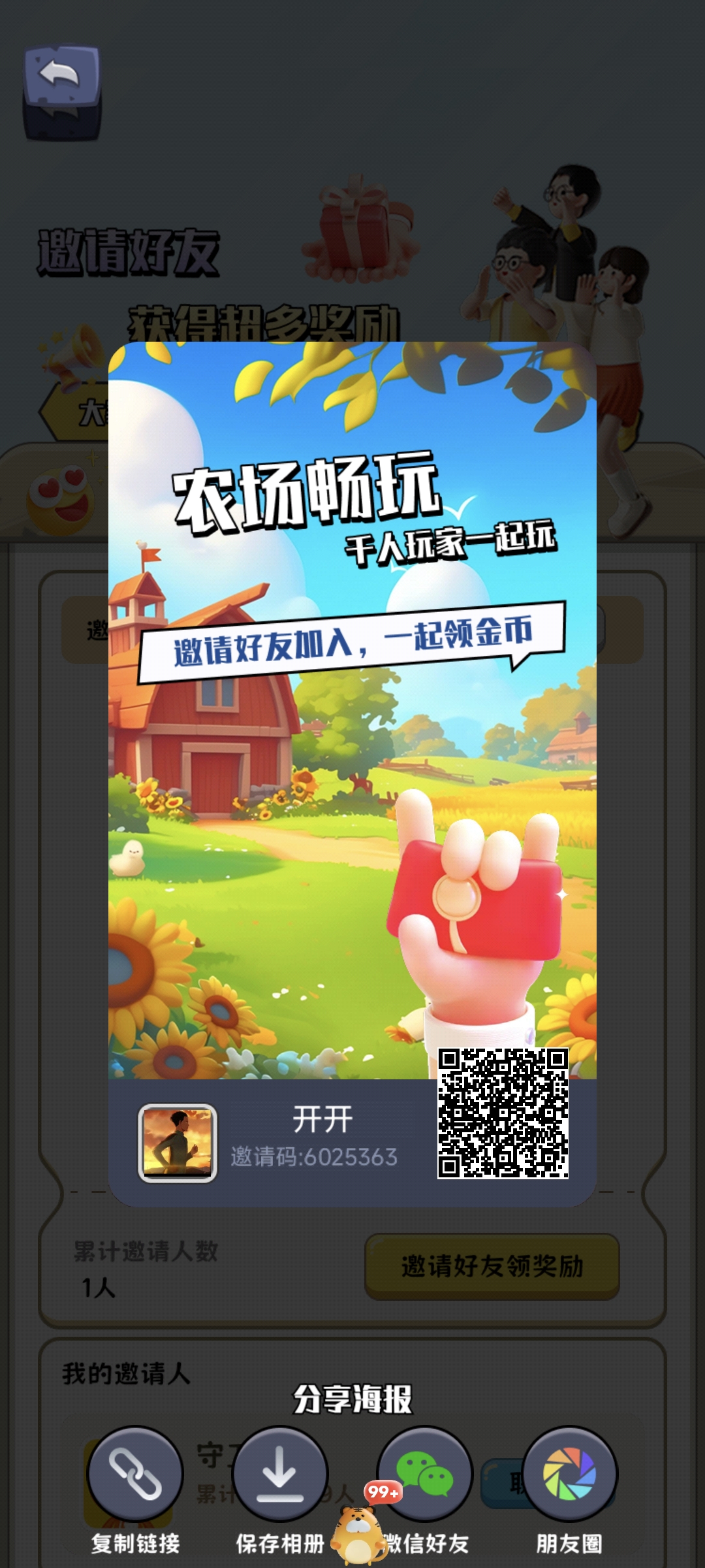 守卫农场，已经稳定运行2个月