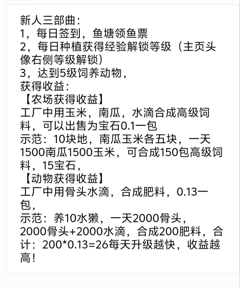 守卫农场，已经稳定运行2个月