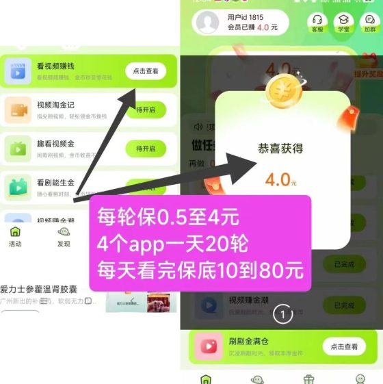萤火虫 看广告 轻松零撸