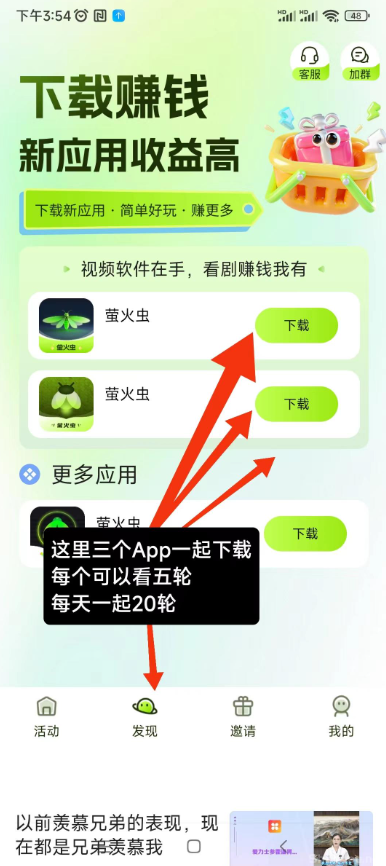 萤火虫 看广告 轻松零撸