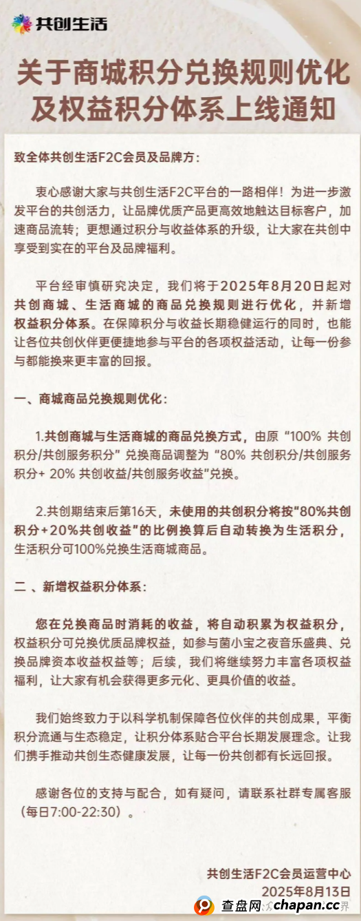 益友荟现状分析，改规则的背后藏着什么猫腻？