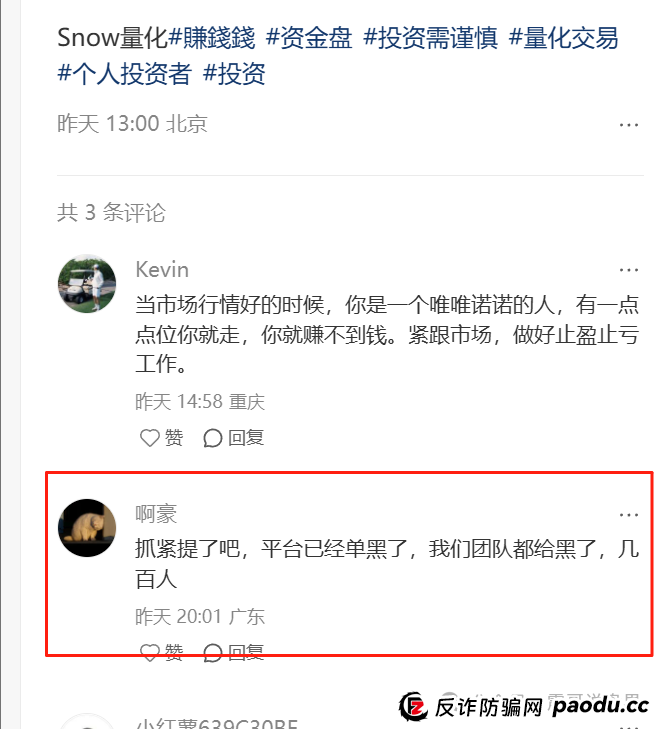 SNOW量化AI资金盘骗局,已经单割会员,即将崩盘跑路! SNOW量化AI资金盘骗局,已经单割会员,即将崩盘跑路!