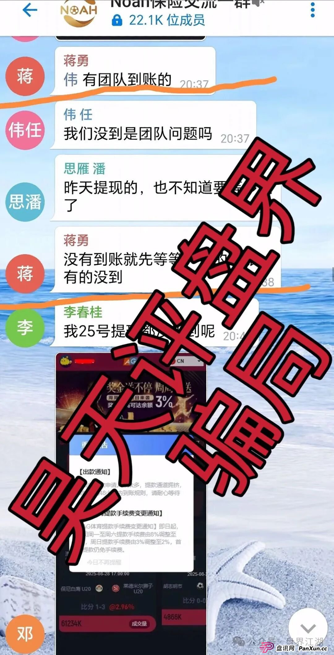 诺亚球险（AG体育）跟单类资金盘骗局，6万会员，操盘手圈钱过亿，大量单割，已经崩盘跑路！