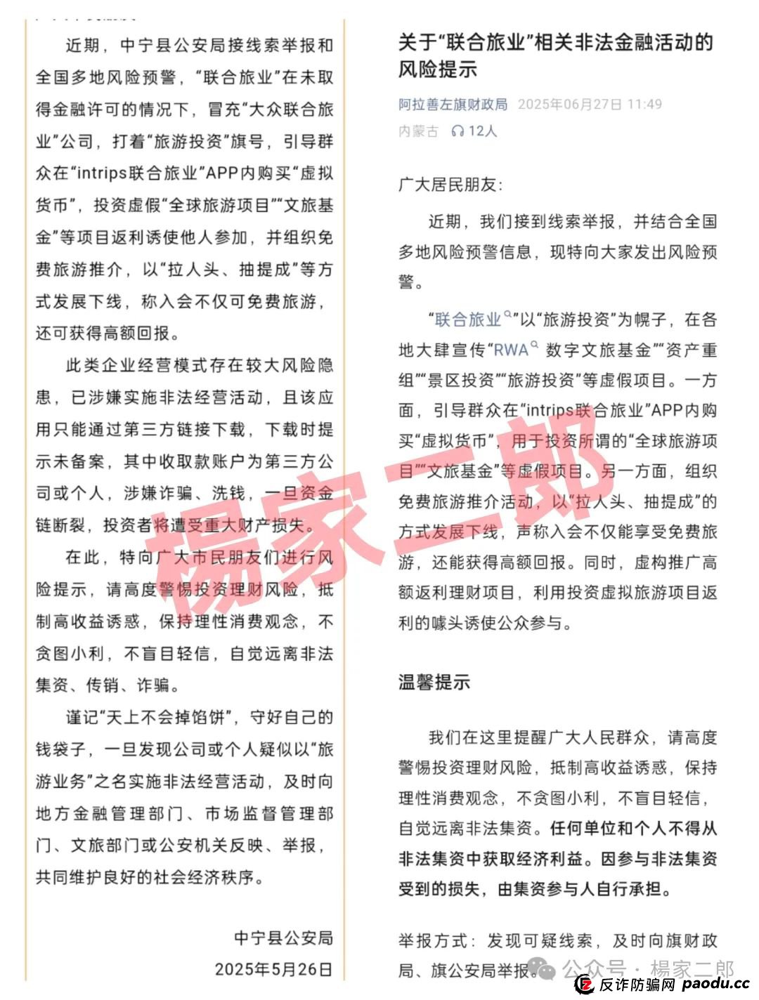联合旅业最新消息今天：旅游是假，圈钱是真！“套牌联合旅业”资金盘骗局正在疯狂吸金！