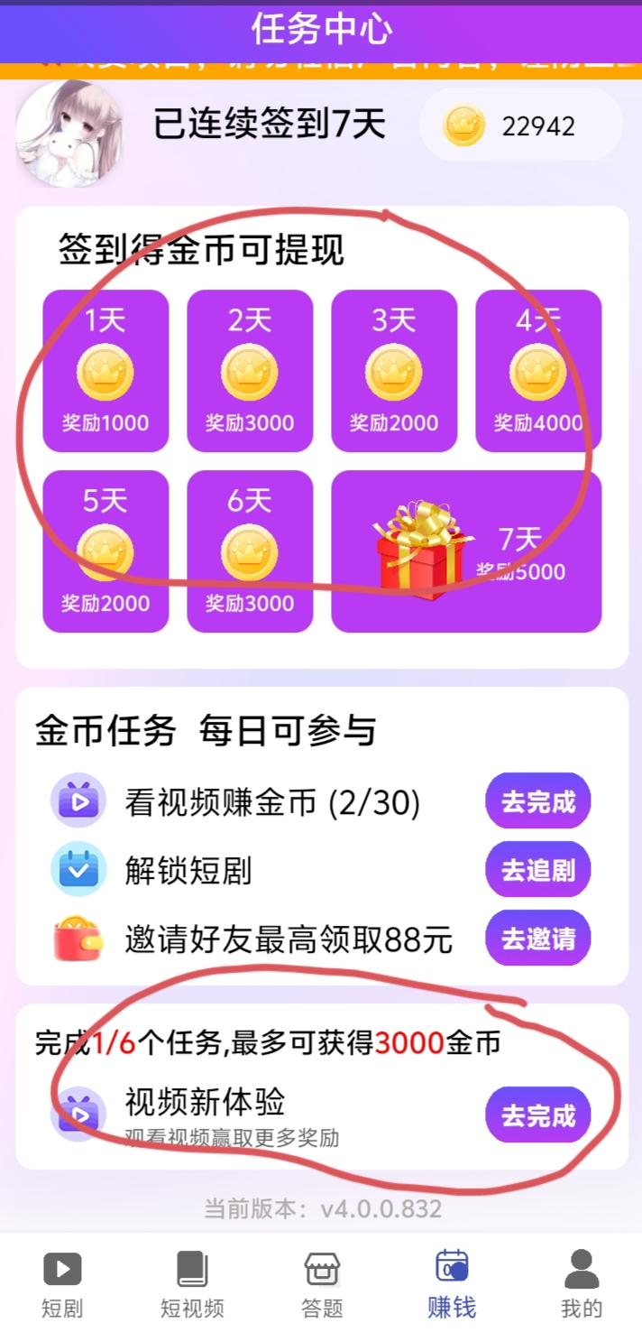每天6个广保底0.3，每周签到保底2，1起提