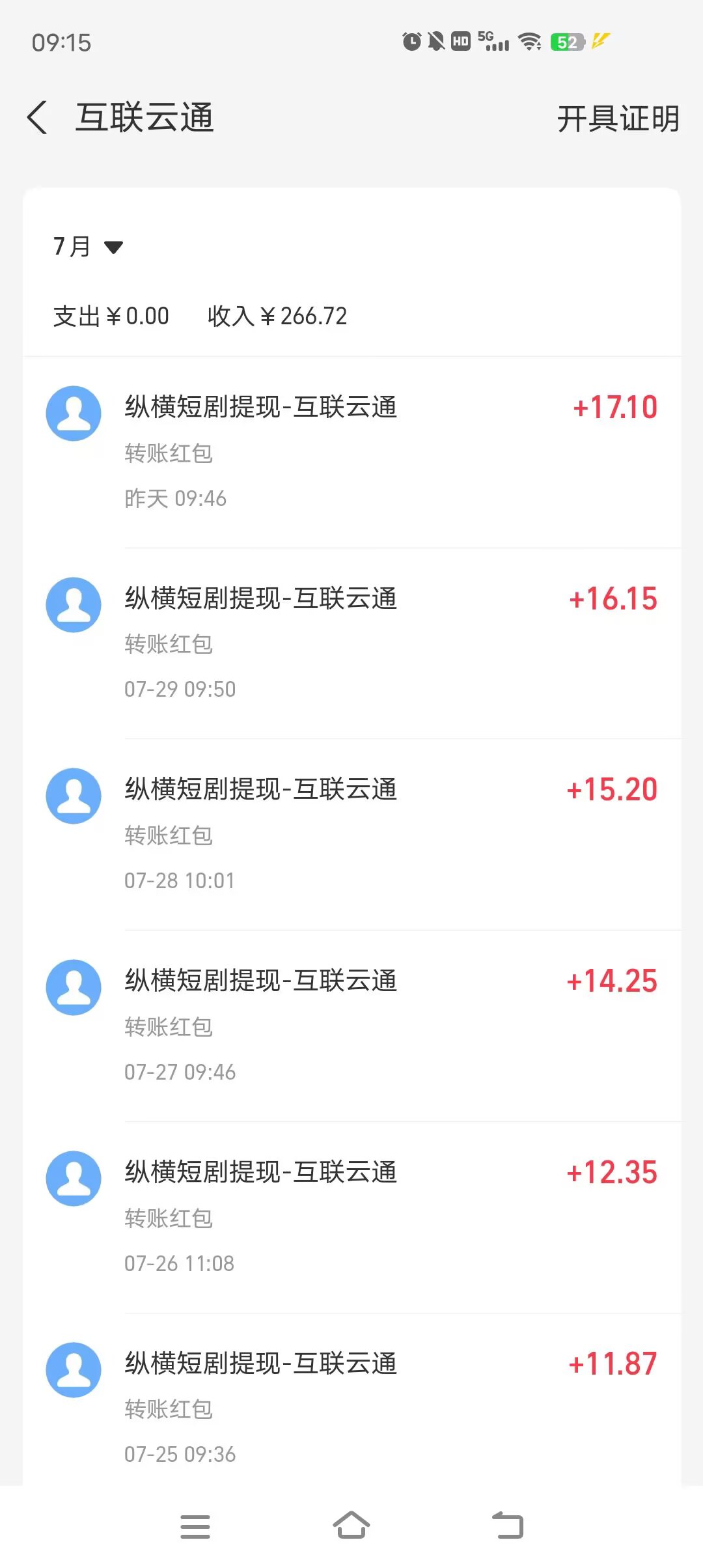 当家短剧，纵横短剧二台，零撸首码，后期日入几十