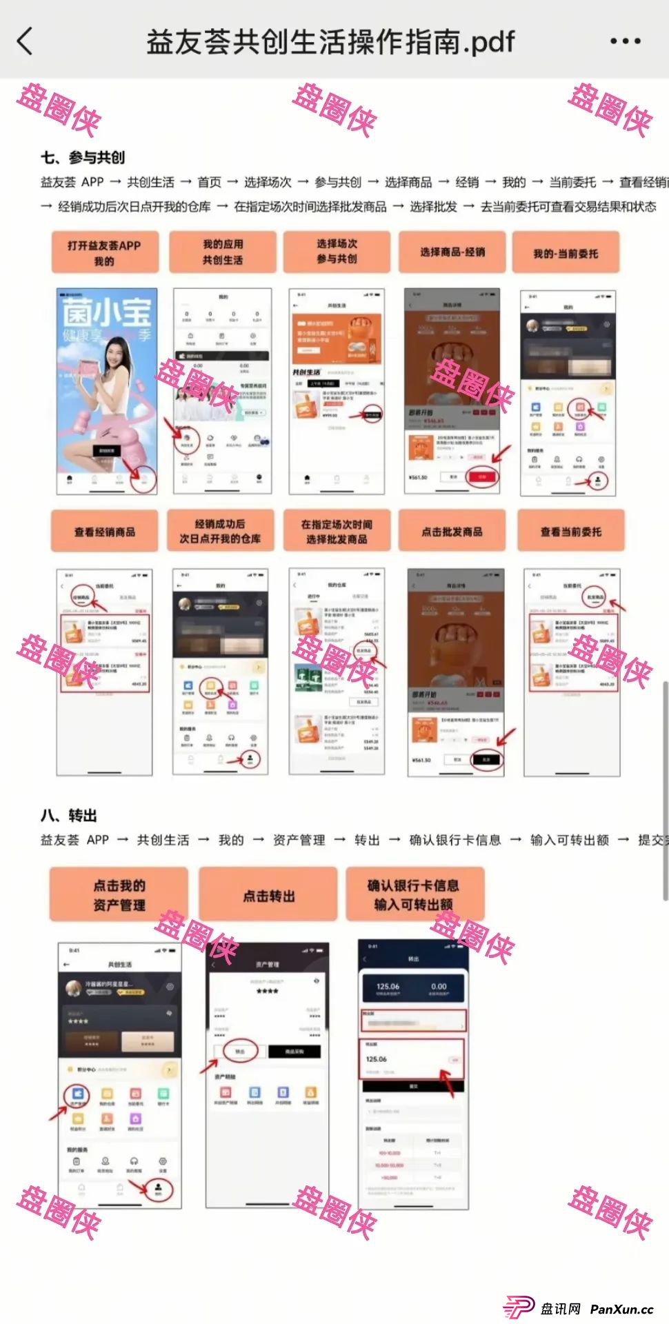 8月底曝光曝光3个资金盘项目骗局，CFXH-DAO，海洋牧场，益友荟随时可能卷钱跑路