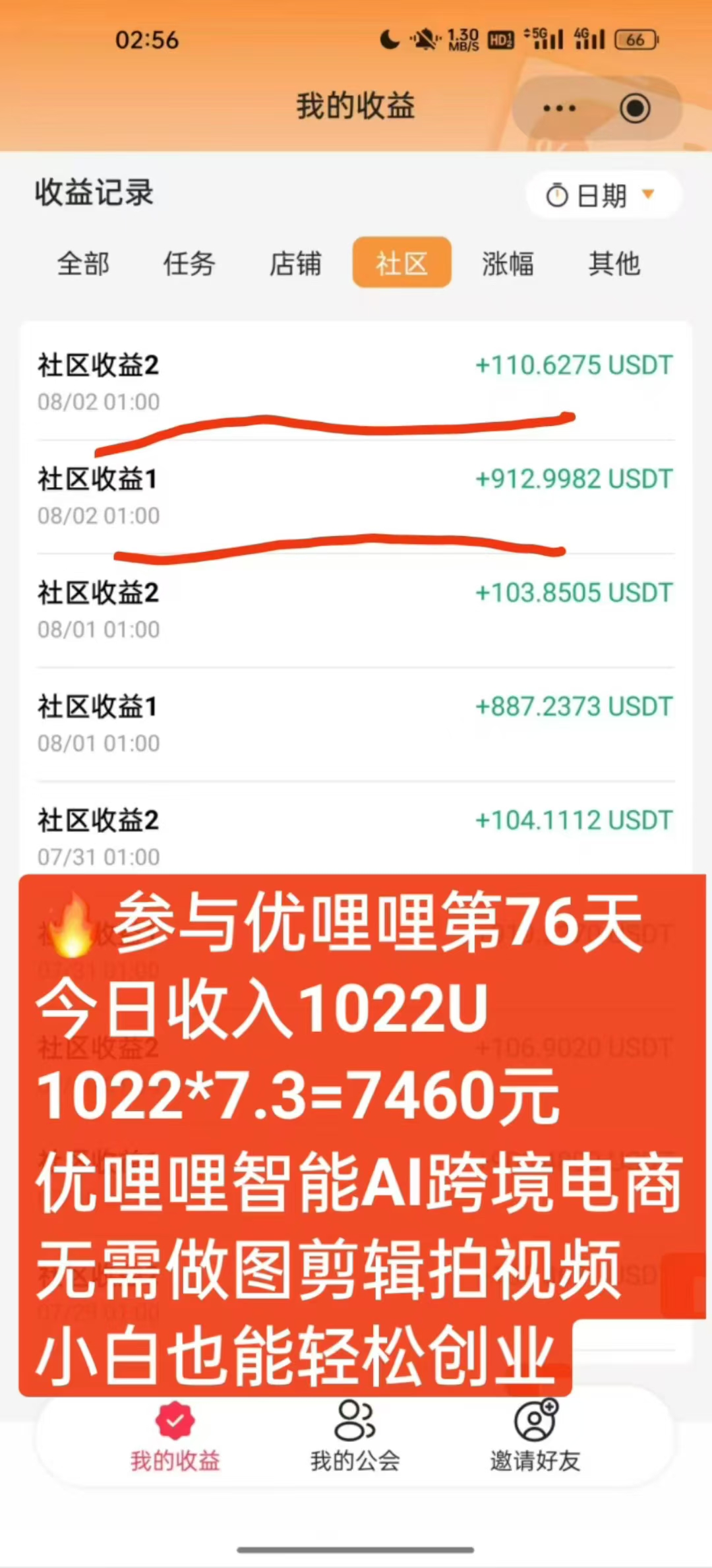 优哩哩