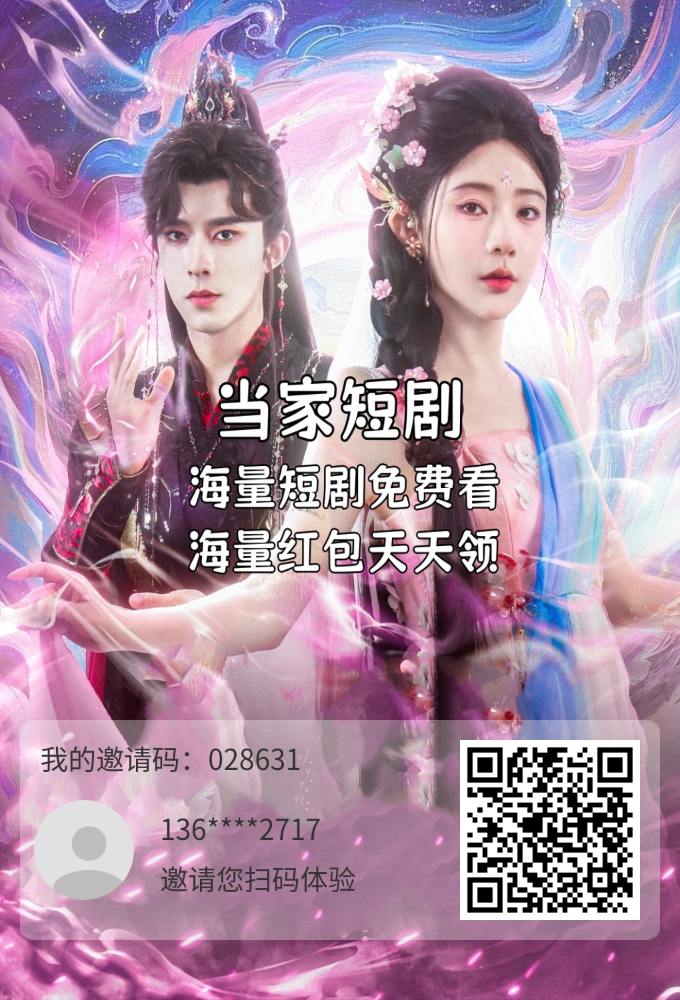 当家短剧，纵横短剧二台，零撸首码，后期日入几十