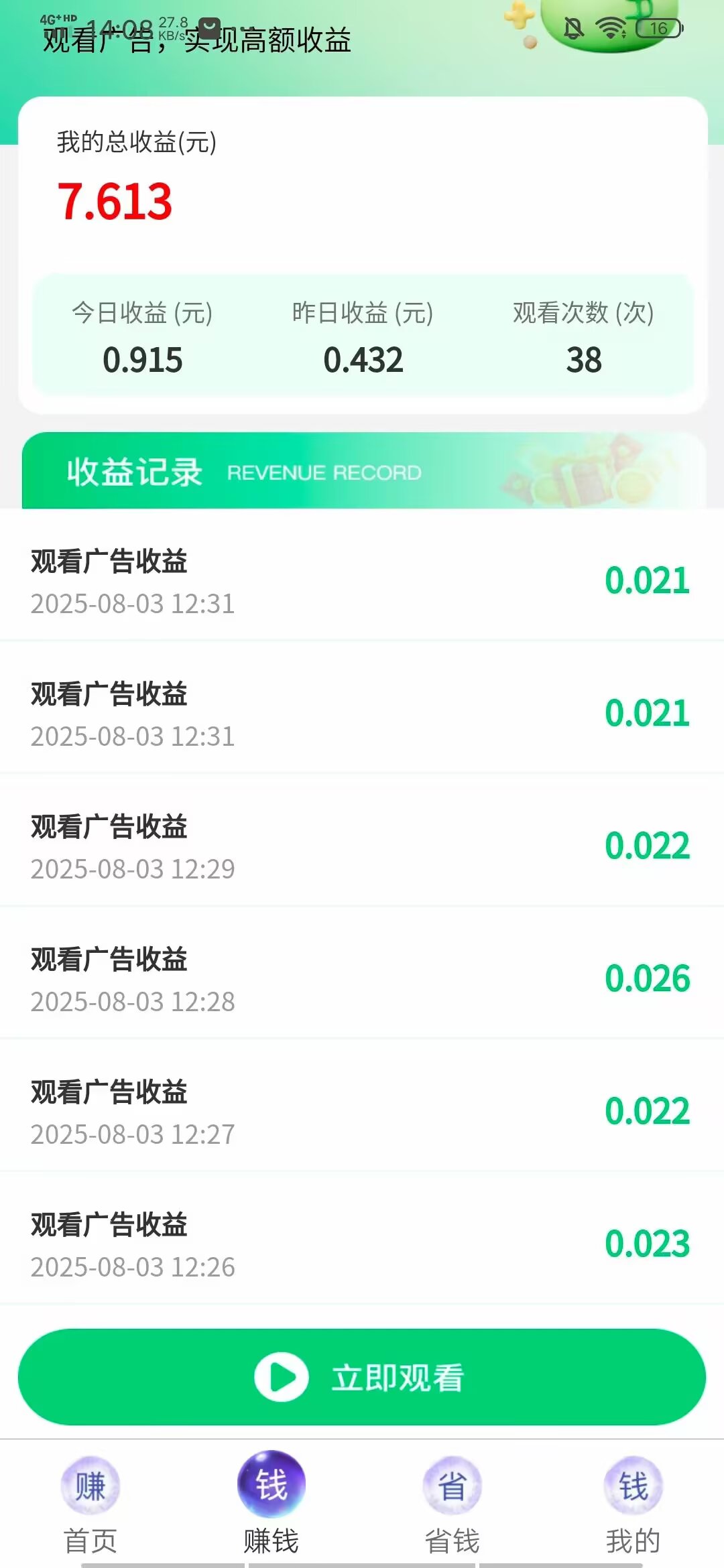 看广告项目，保底两分你确定不试试