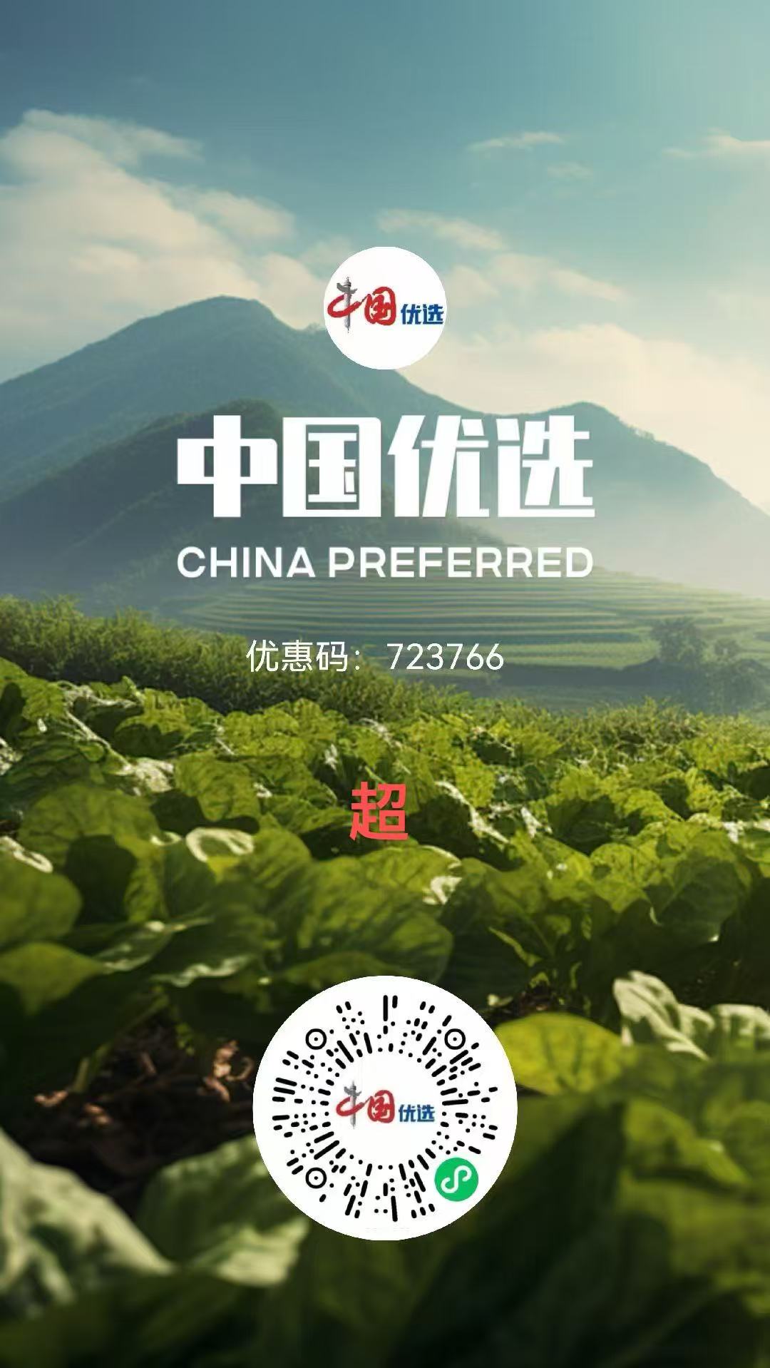 五重利好重磅来袭！中国优选开启财富新赛道，抢占微信推客风口！