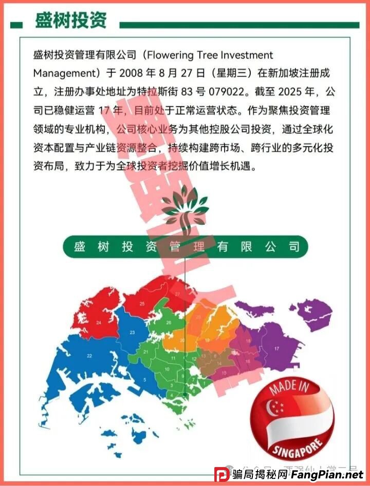 高能预警！“盛树”投资实为诈骗资金盘，千万不要被高利假象所蒙蔽双眼！！
