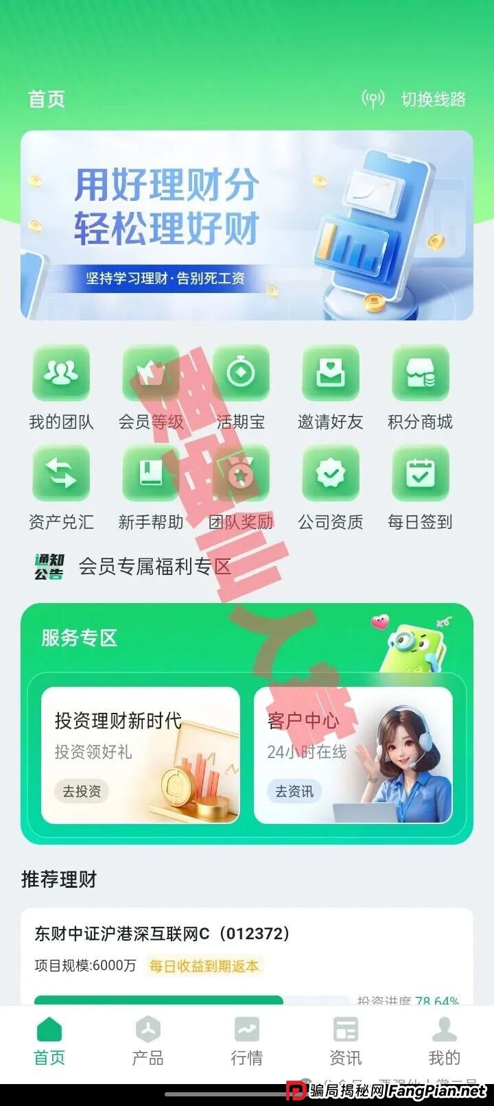 高能预警！“盛树”投资实为诈骗资金盘，千万不要被高利假象所蒙蔽双眼！！