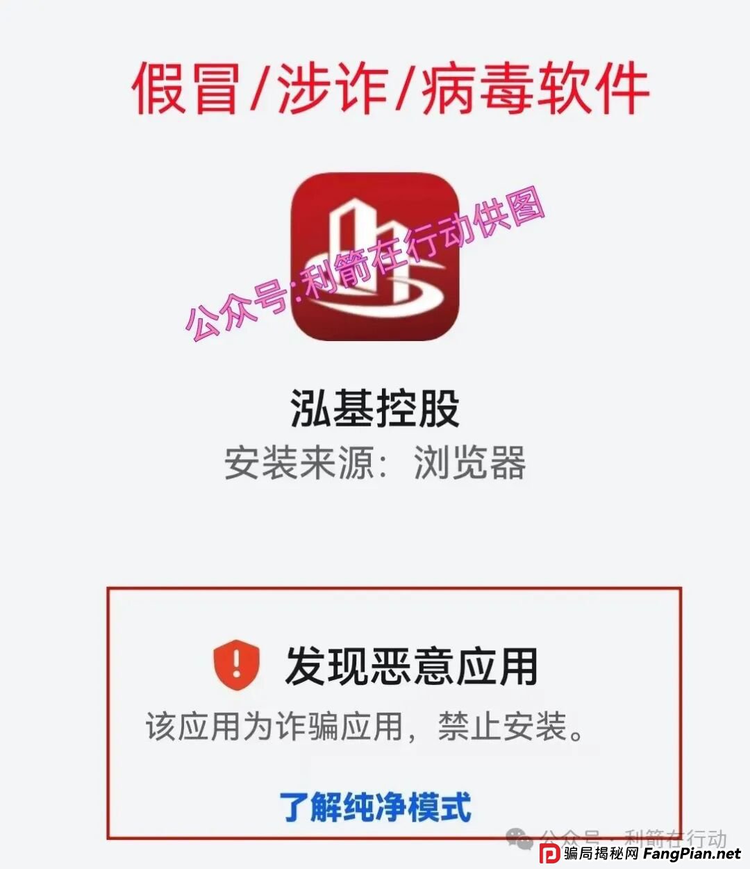 泓基控股,安我股保,e充电...这9个互联网项目是骗局,假日里要提高警惕,小心被骗! 泓基控股,安我股保,e充电...这9个互联网项目是骗局,假日里要提高警惕,小心被骗!