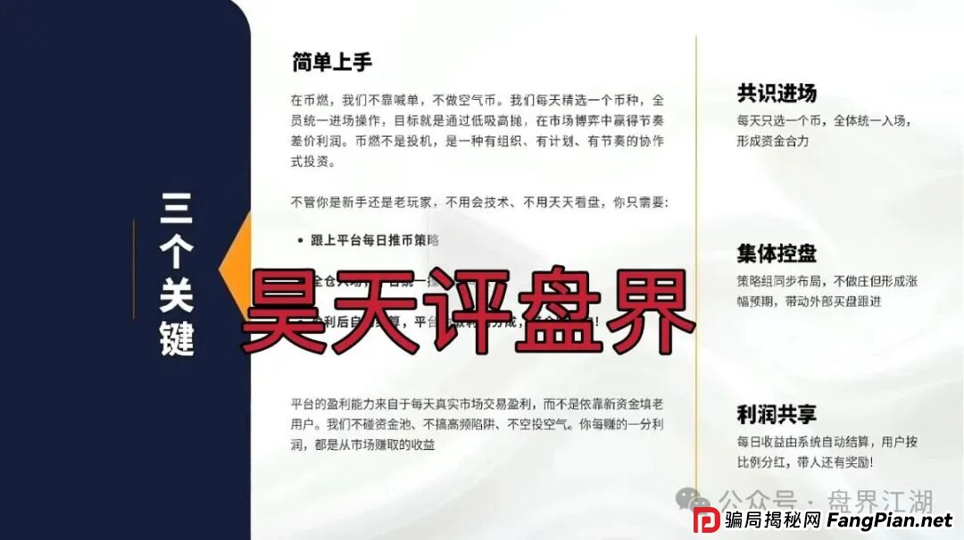 币燃BURNEX交易所合约跟单类资金盘骗局，泡沫已大，已经开始单割，高度预警，即将崩盘跑路！