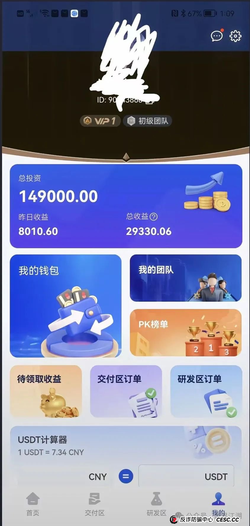 冒充的“香港维尔利”分红类资金盘骗局,操盘手圈钱几十亿,大量单割会员,警方发布预警,各种举报反诈文章,高度预警,即将崩盘跑路! 冒充的“香港维尔利”分红类资金盘骗局,操盘手圈钱几十亿,大量单割会员,警方发布预警,各种举报反诈文章,高度预警,即将崩盘跑路!