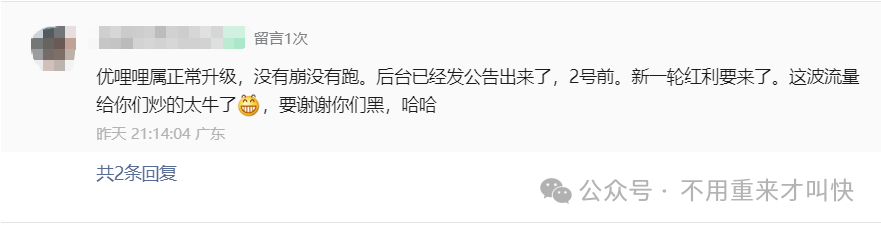 暴雷！优哩哩杭州总部人去楼空，一玩家亏损超300万！YUD即将归零！很快撤池，有玩的速度撤退！