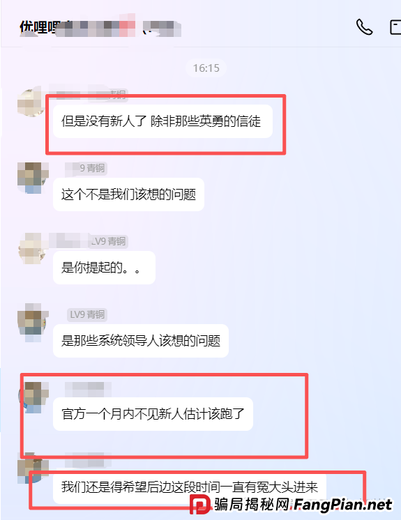 暴雷！优哩哩杭州总部人去楼空，一玩家亏损超300万！YUD即将归零！很快撤池，有玩的速度撤退！