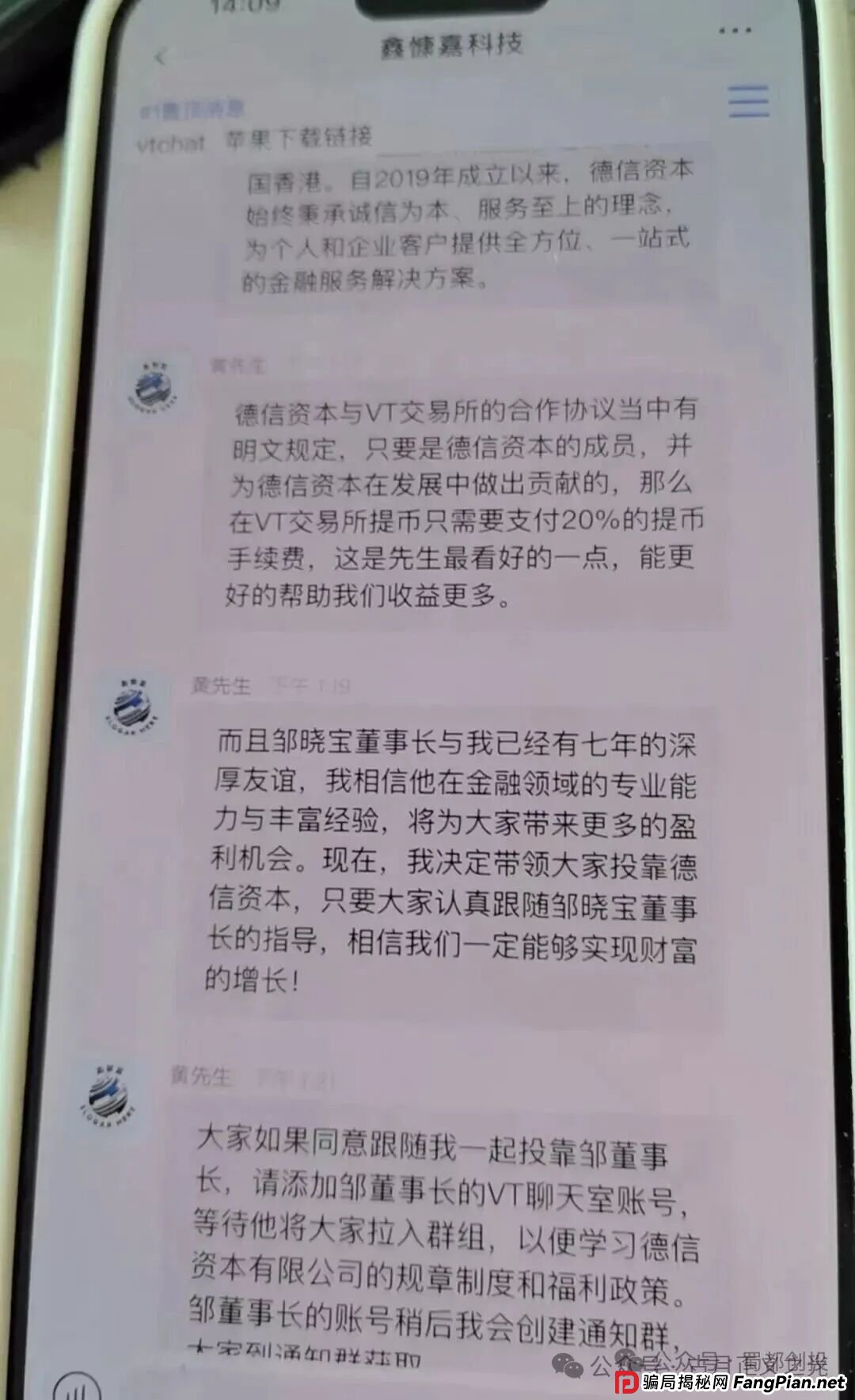 香港德信资本有限公司(VT交易所)跟单类资金盘骗局,鑫慷嘉骗局的平移重启盘,大量单割会员,马上崩盘跑路… 香港德信资本有限公司(VT交易所)跟单类资金盘骗局,鑫慷嘉骗局的平移重启盘,大量单割会员,马上崩盘跑路…