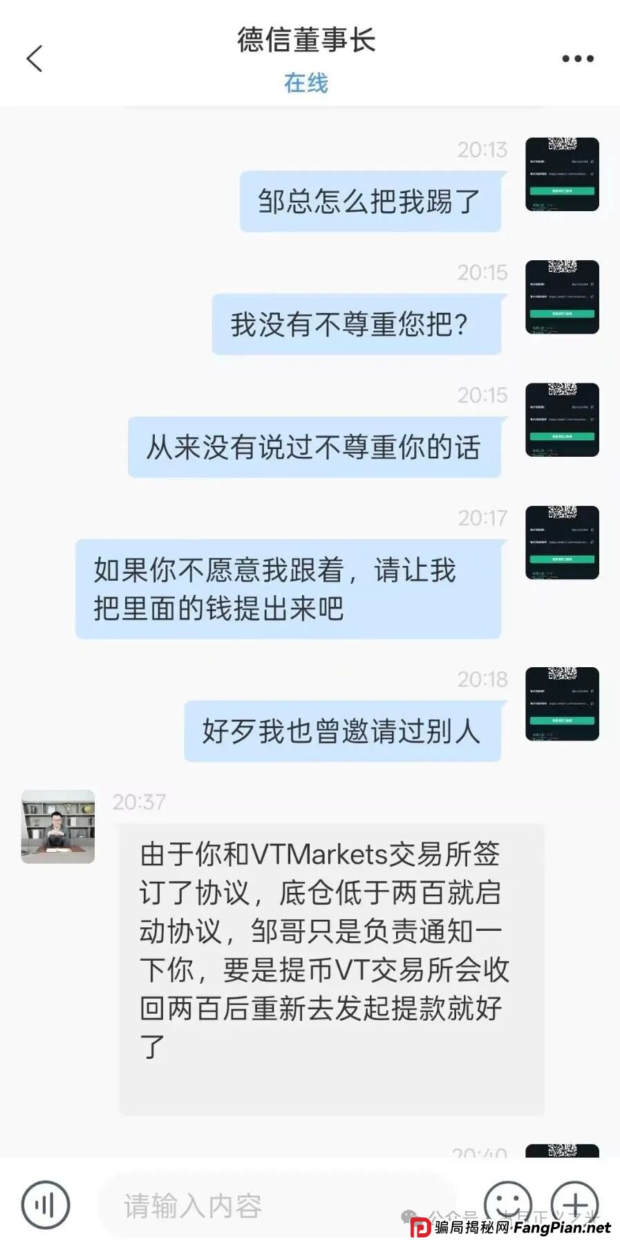 香港德信资本有限公司(VT交易所)跟单类资金盘骗局,鑫慷嘉骗局的平移重启盘,大量单割会员,马上崩盘跑路… 香港德信资本有限公司(VT交易所)跟单类资金盘骗局,鑫慷嘉骗局的平移重启盘,大量单割会员,马上崩盘跑路…