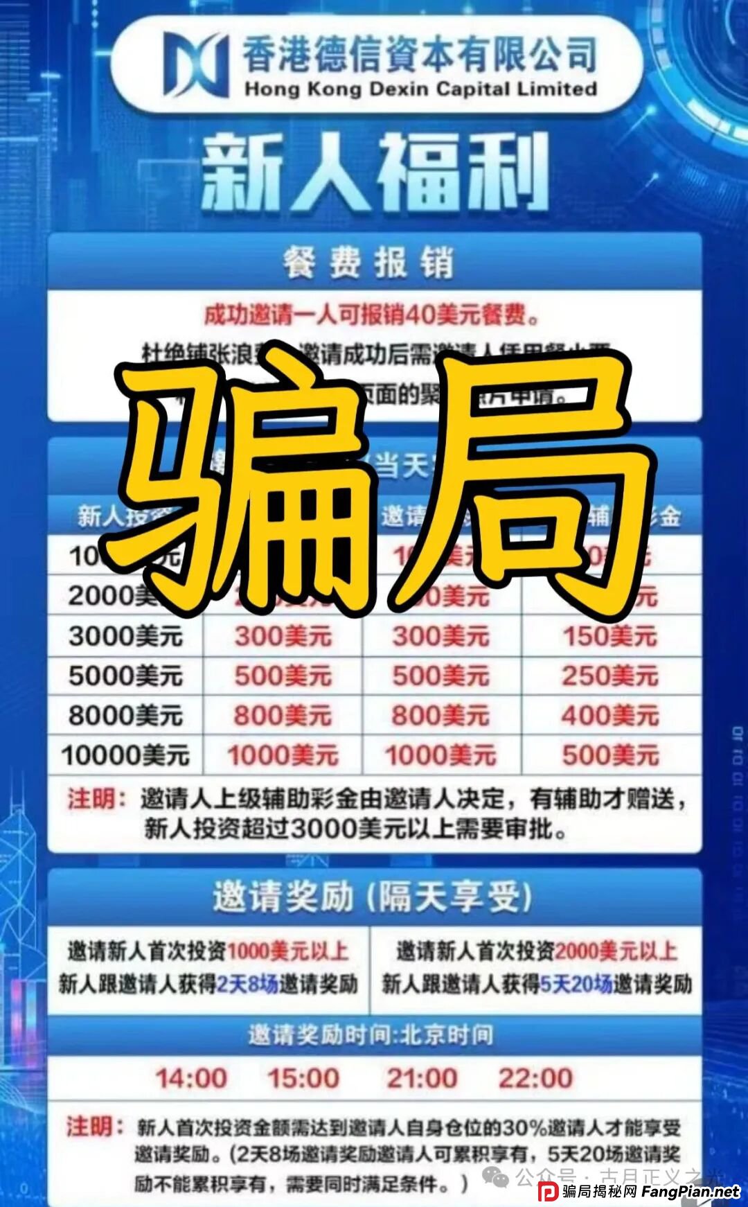 香港德信资本有限公司(VT交易所)跟单类资金盘骗局,鑫慷嘉骗局的平移重启盘,大量单割会员,马上崩盘跑路… 香港德信资本有限公司(VT交易所)跟单类资金盘骗局,鑫慷嘉骗局的平移重启盘,大量单割会员,马上崩盘跑路…