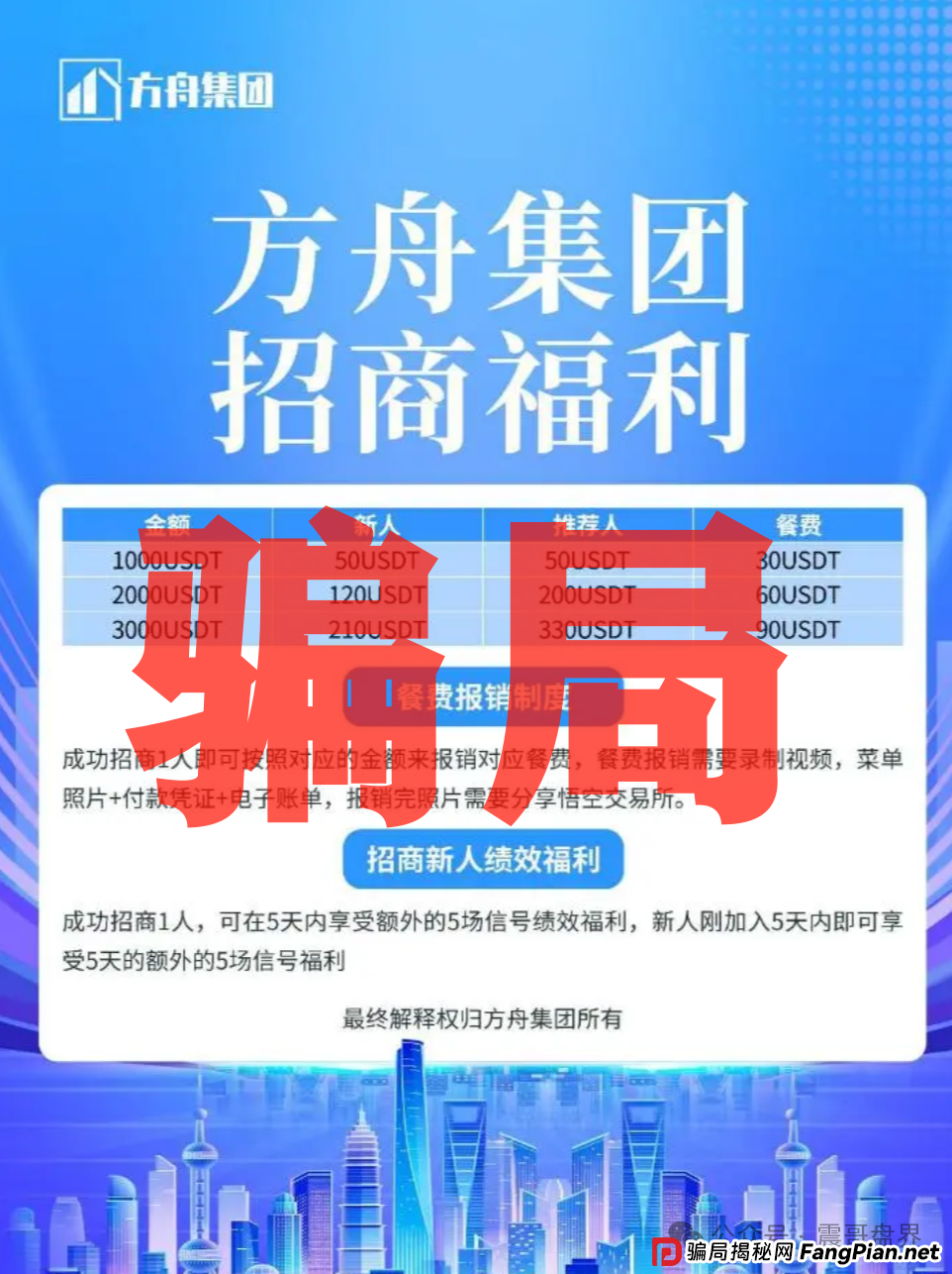 方舟集团是资金盘诈骗,“云誉证劵”(链通云)原班人马,切勿上当 方舟集团是资金盘诈骗,“云誉证劵”(链通云)原班人马,切勿上当