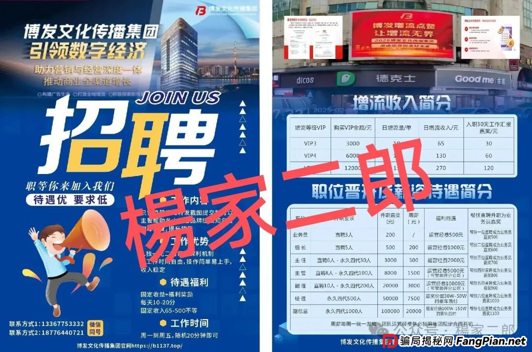 “BF博发文化传播集团”进入最后收割阶段,生命倒计时启动中… “BF博发文化传播集团”进入最后收割阶段,生命倒计时启动中…