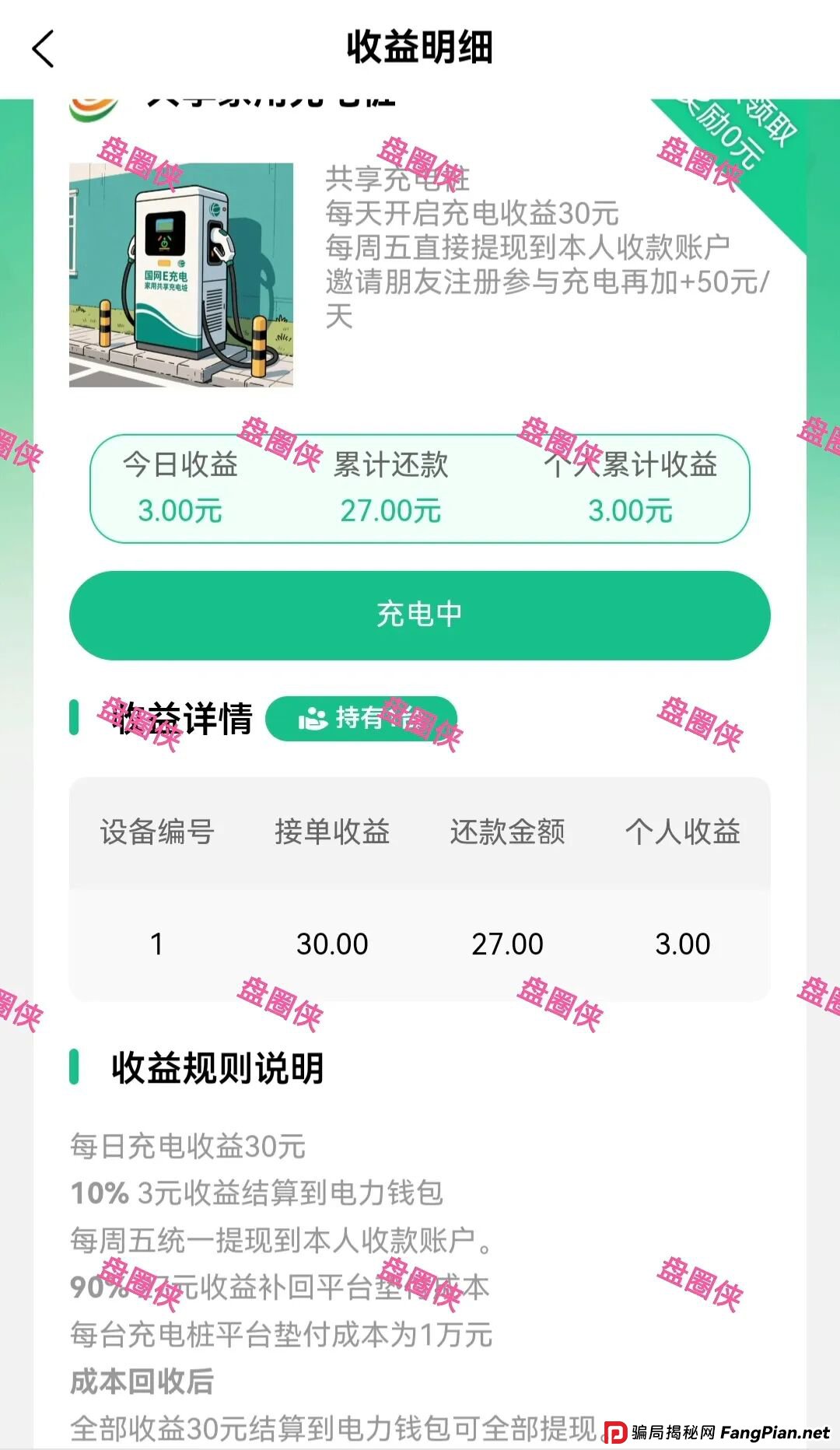 9月16日：最新资金盘项目骗局曝光，轻萌剧场，雪花Snow Ai 量化，e充电，云上城 TIKTOK Shop跨境电商随时可能卷钱跑路