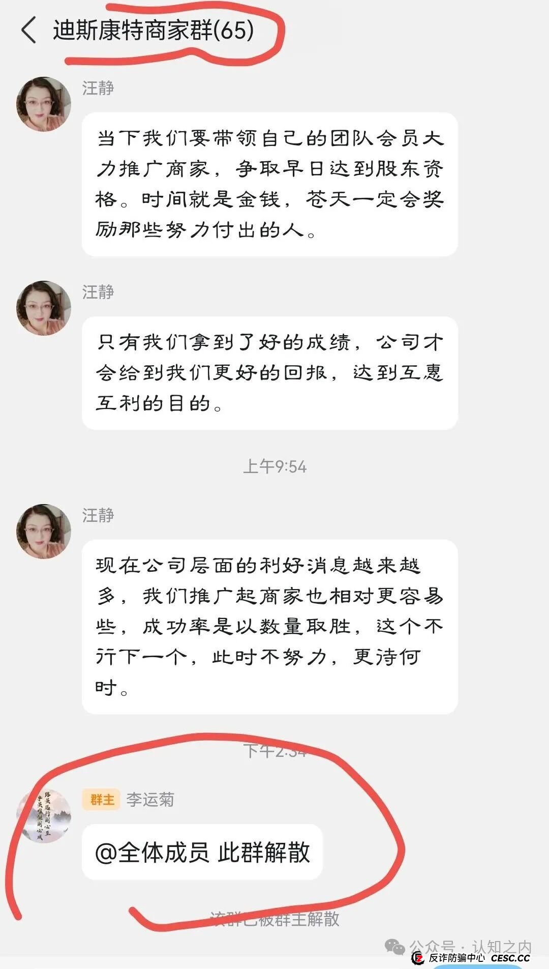 【紧急预警】警方介入前夜，“迪斯康特链商圈（Disconte）”正在疯狂吸金，准备收割