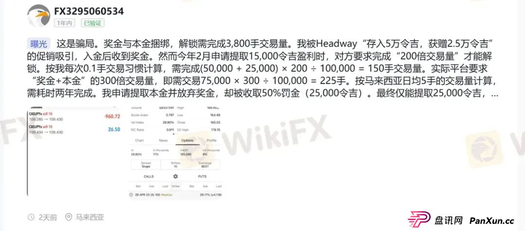 放弃赠金竟被罚没一半本金?Headway的骚操作刷新下限! 放弃赠金竟被罚没一半本金?Headway的骚操作刷新下限!