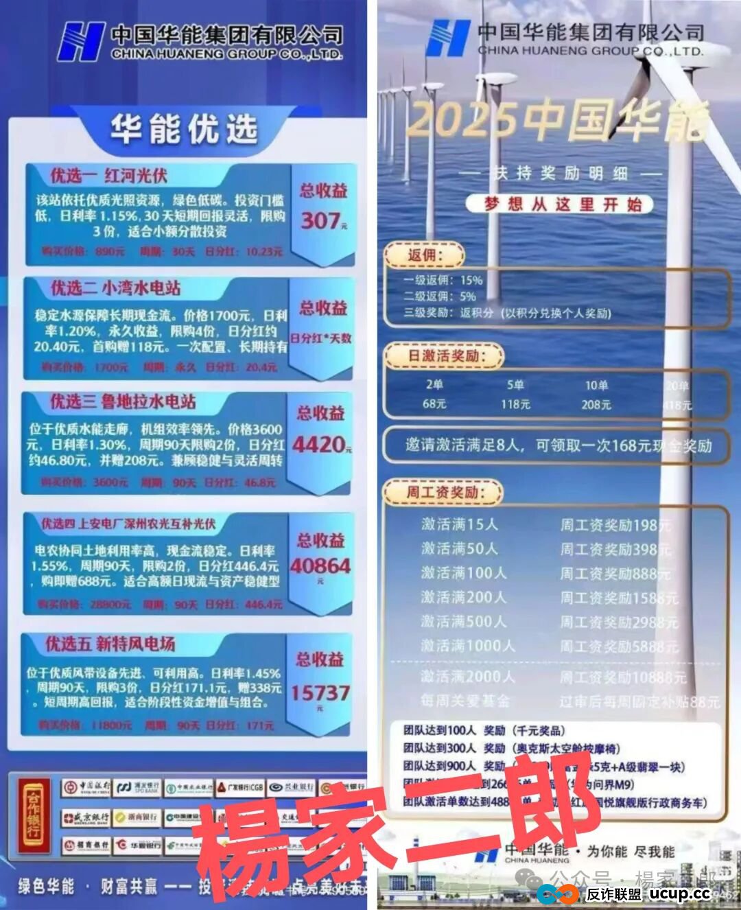 警惕！打着央企名义的“中国华能集团”短命杀猪分红盘，已经盯上你的钱包，切莫投资参与！