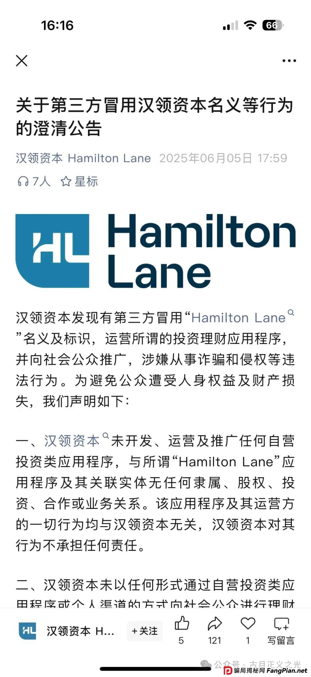 汉领资本假冒的资金盘骗局，官方发布澄清声明，紧急预警，马上崩盘跑路…