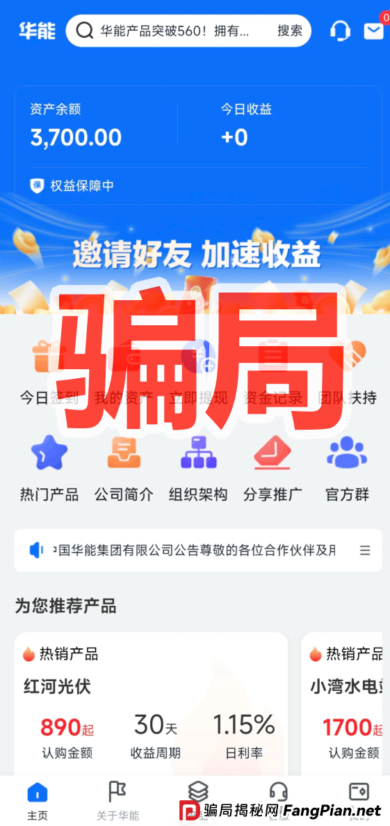 中国华能资金盘高危预警！警惕柬埔寨杀猪盘