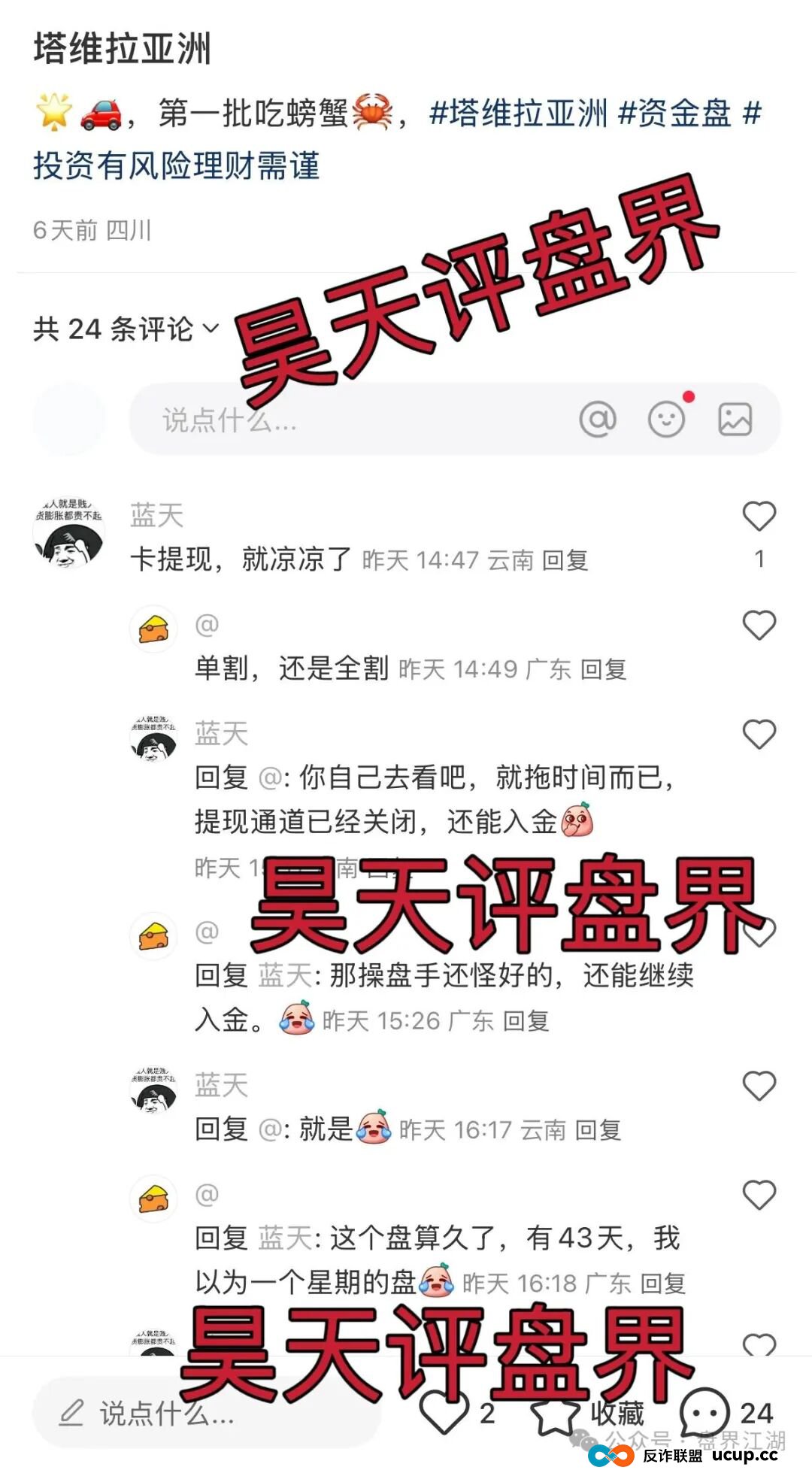 塔维拉亚洲跟单类资金盘骗局,昊天多次预警,目前已经不能提现,彻底崩盘跑路了… 塔维拉亚洲跟单类资金盘骗局,昊天多次预警,目前已经不能提现,彻底崩盘跑路了…