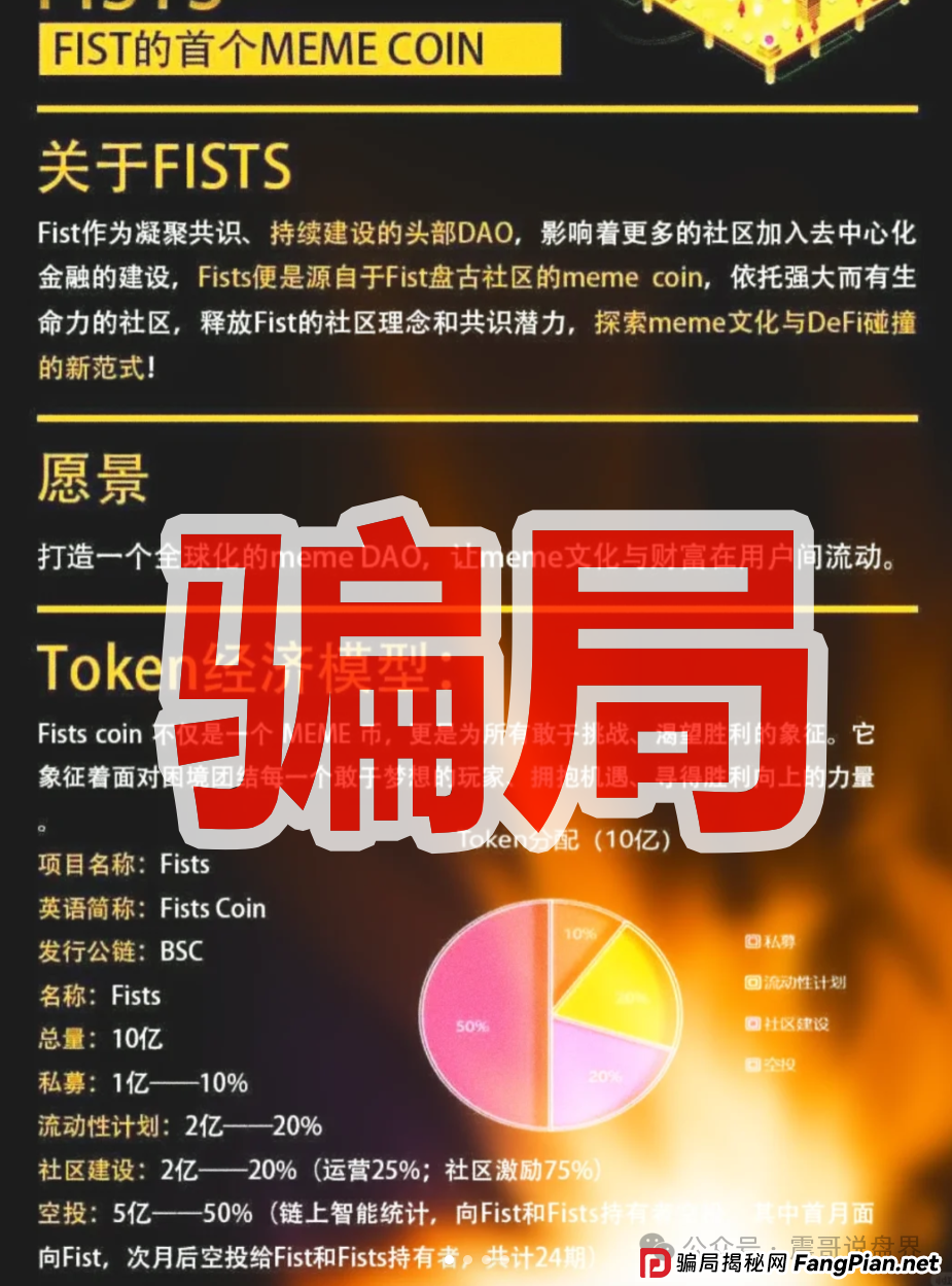 PGP盘古公链资金盘骗局!传销币割韭菜,看见一定要远离 PGP盘古公链资金盘骗局!传销币割韭菜,看见一定要远离