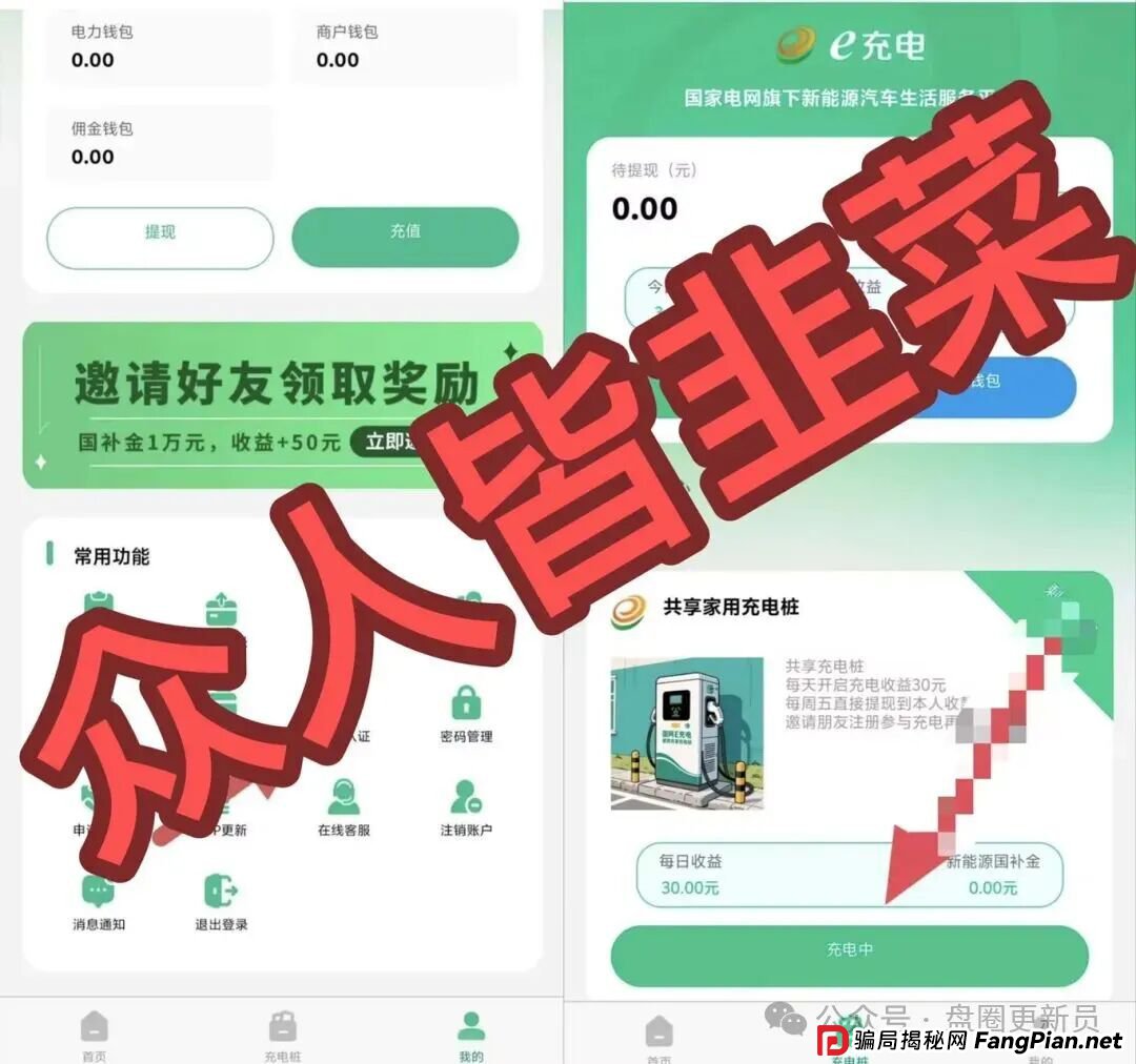 9月20日曝光‼️最新资金盘诈骗项目《E充电,EVgo,汇客帮》随时可能卷钱跑路。 9月20日曝光‼️最新资金盘诈骗项目《E充电,EVgo,汇客帮》随时可能卷钱跑路。