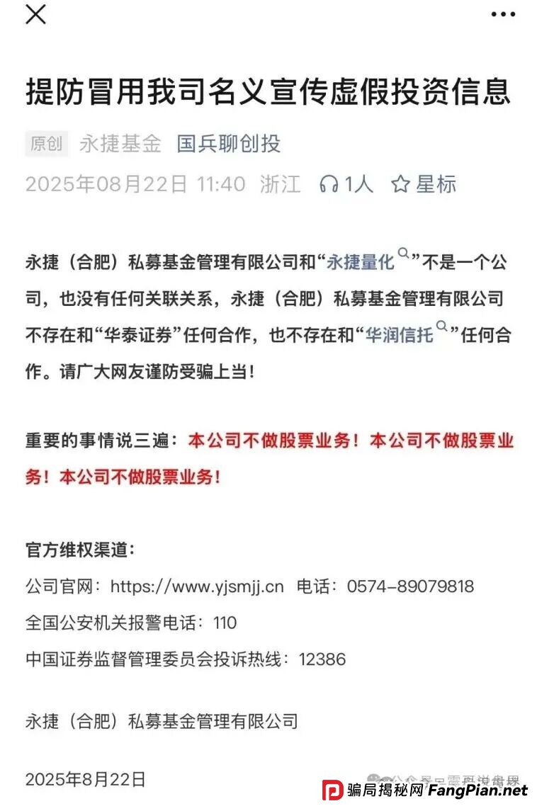 永捷量化(永捷私募)股票跟单类资金盘骗局,开始大量单割,即将崩盘,看见的一定要撤离! 永捷量化(永捷私募)股票跟单类资金盘骗局,开始大量单割,即将崩盘,看见的一定要撤离!