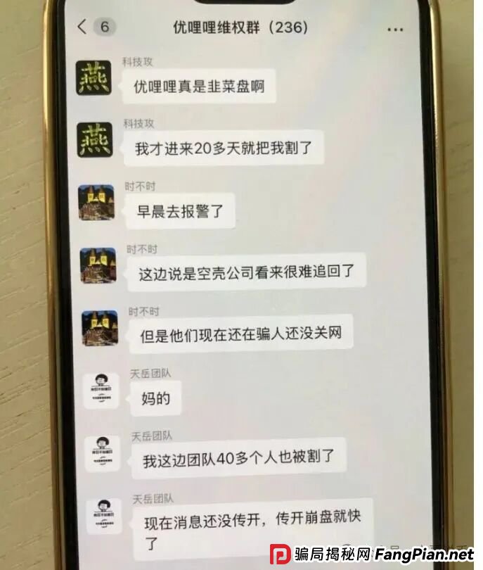 优哩哩这个盘子要崩盘跑路了，你们的老熟人还要割你。