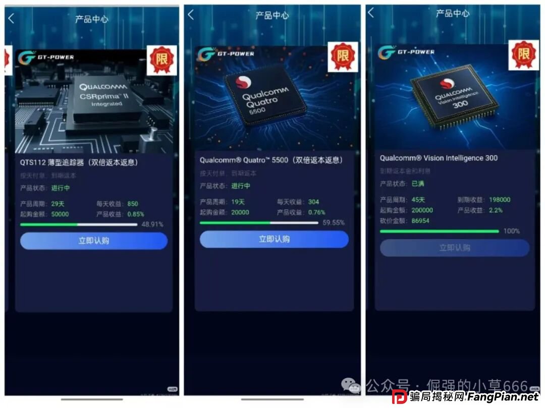 双节不放假，骗子在冲量！高通芯动力GT-POWER最后一波收割开始了！