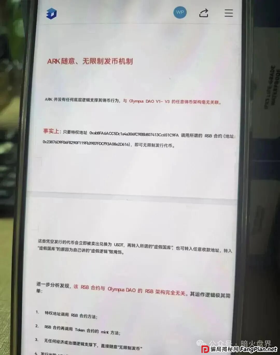 “ARK方舟”存在严重缺陷,随时会血崩,还是远离的好! “ARK方舟”存在严重缺陷,随时会血崩,还是远离的好!