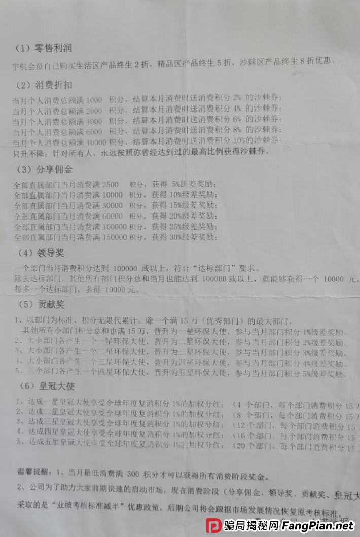 “宇航人”产品推广模式使用“太阳线”、“双轨制”，有涉传嫌疑！