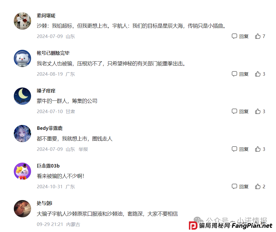 “宇航人”产品推广模式使用“太阳线”、“双轨制”，有涉传嫌疑！