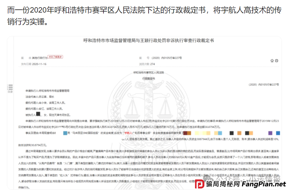 “宇航人”产品推广模式使用“太阳线”、“双轨制”，有涉传嫌疑！