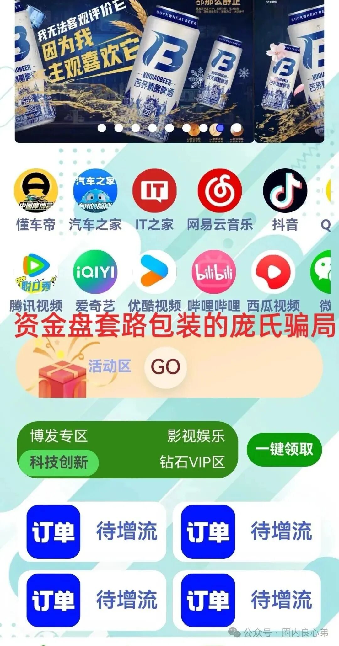 友情提示，高危！BF博发集团平台诈骗资金盘！跑路在即！已经大批量单割！尽快撤离！